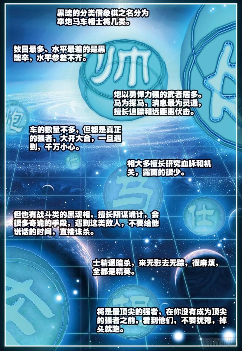 《不败战神 第二季》32迎战黑魂（上） 第2页