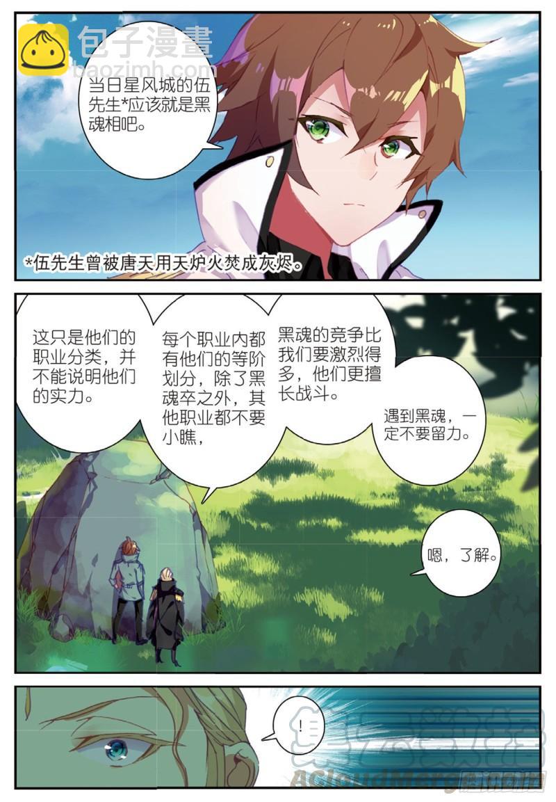 《不败战神 第二季》32迎战黑魂（上） 第3页