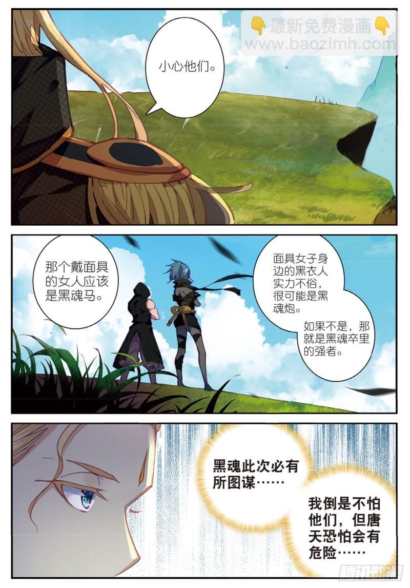 《不败战神 第二季》32迎战黑魂（上） 第4页