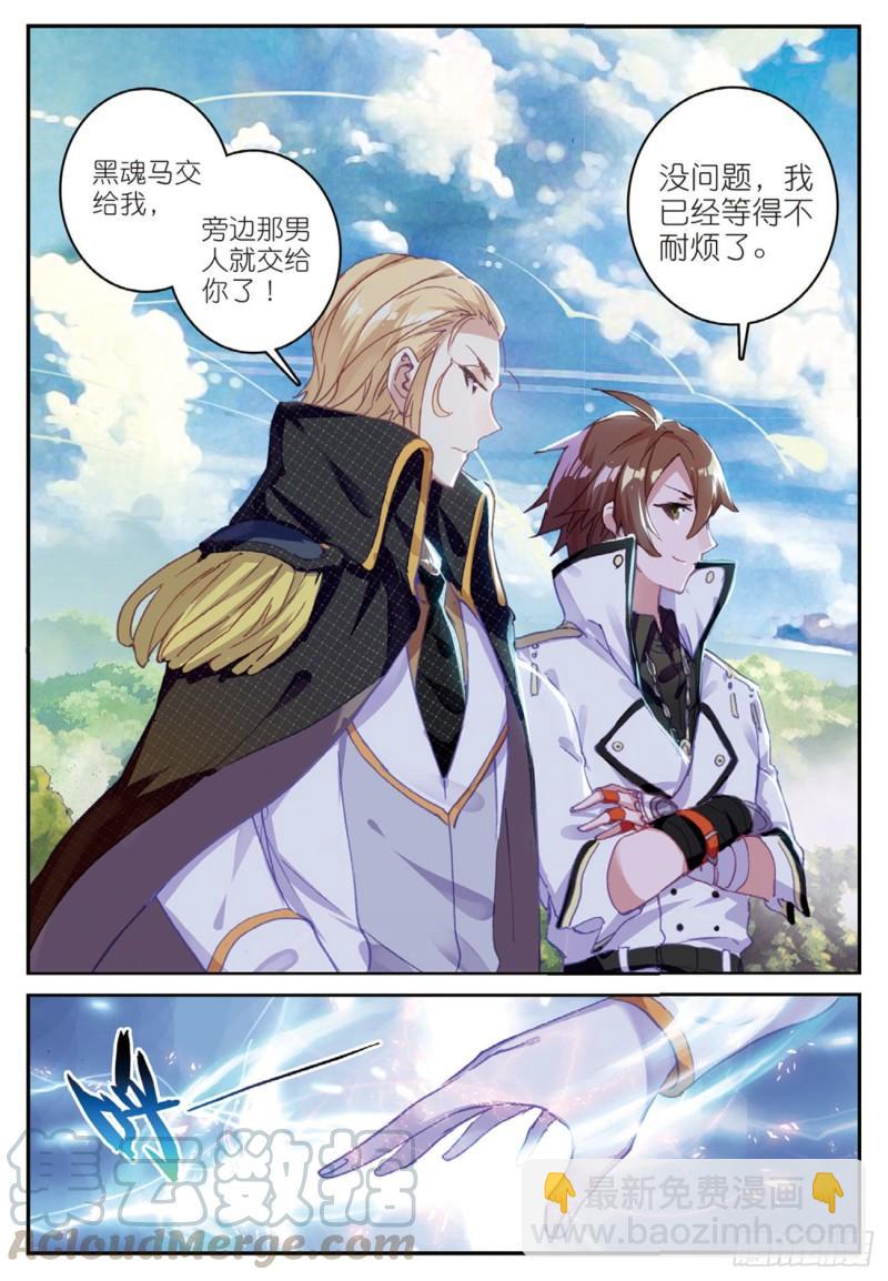 《不败战神 第二季》32迎战黑魂（上） 第5页