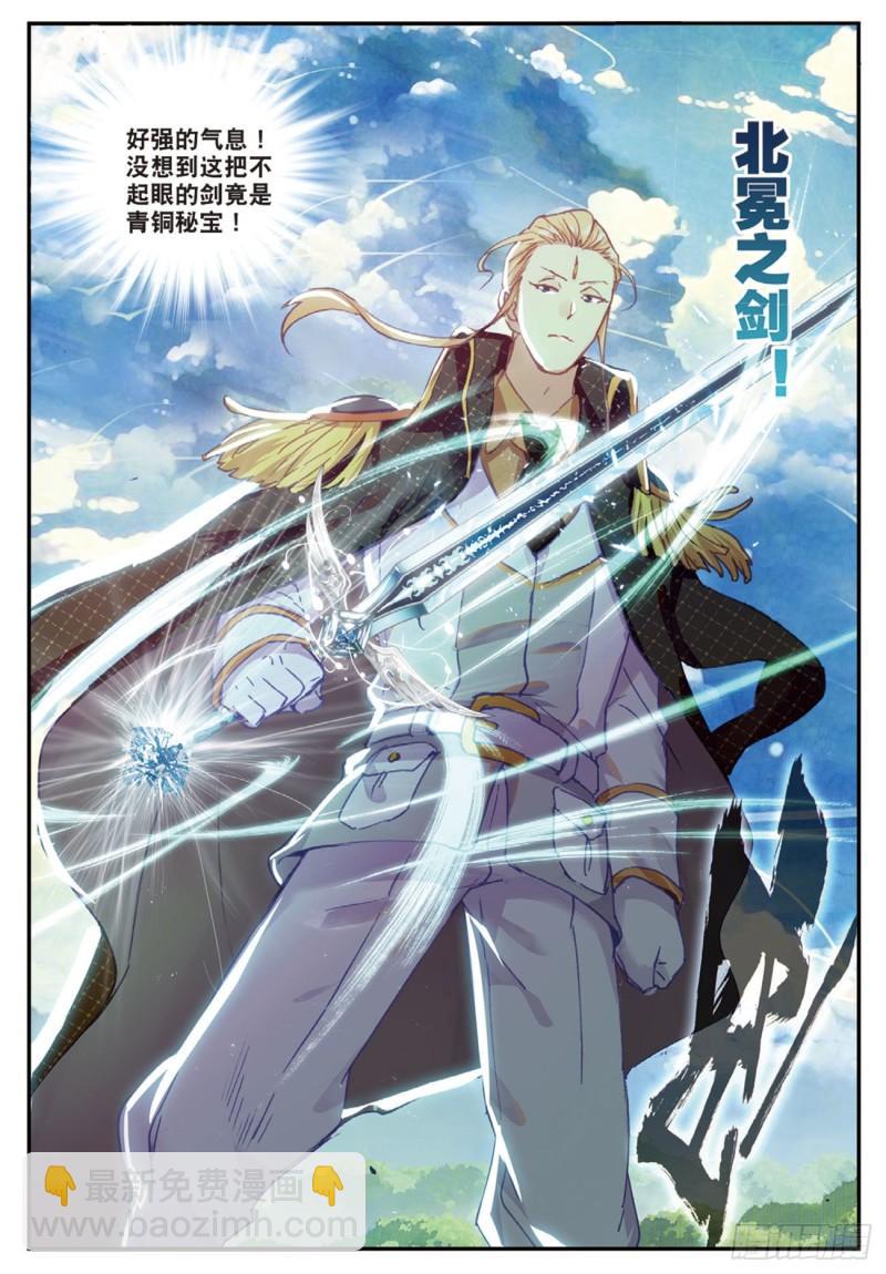 《不败战神 第二季》32迎战黑魂（上） 第6页