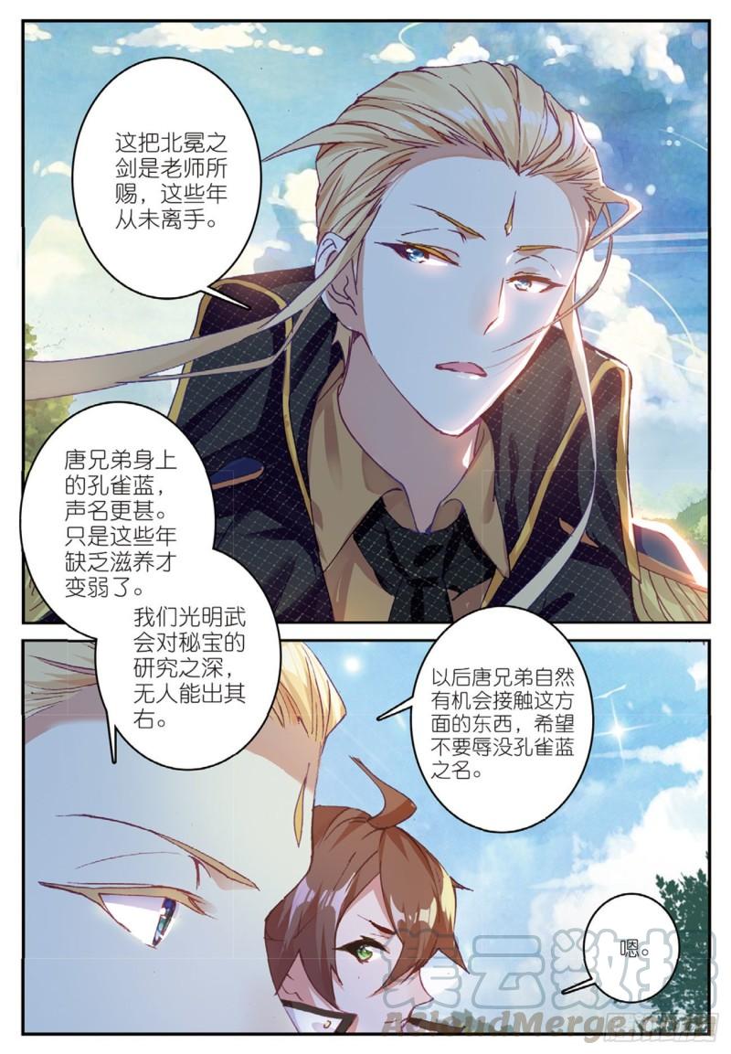 《不败战神 第二季》32迎战黑魂（上） 第7页