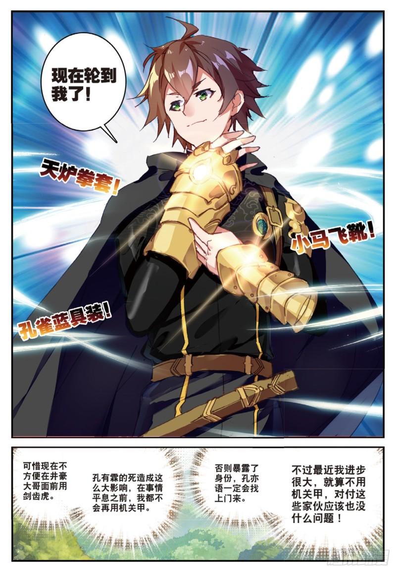 《不败战神 第二季》32迎战黑魂（上） 第8页