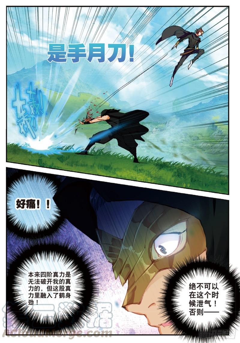 《不败战神 第二季》32迎战黑魂（下） 第11页