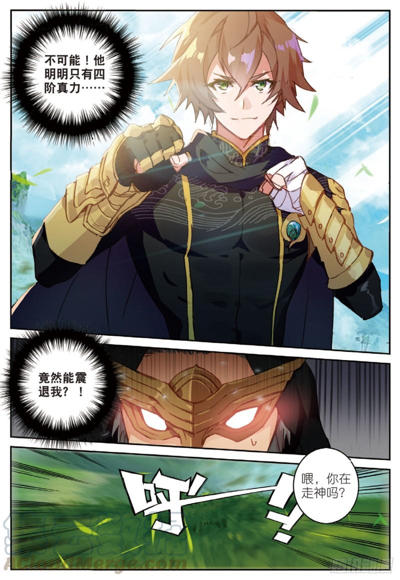 《不败战神 第二季》32迎战黑魂（下） 第5页