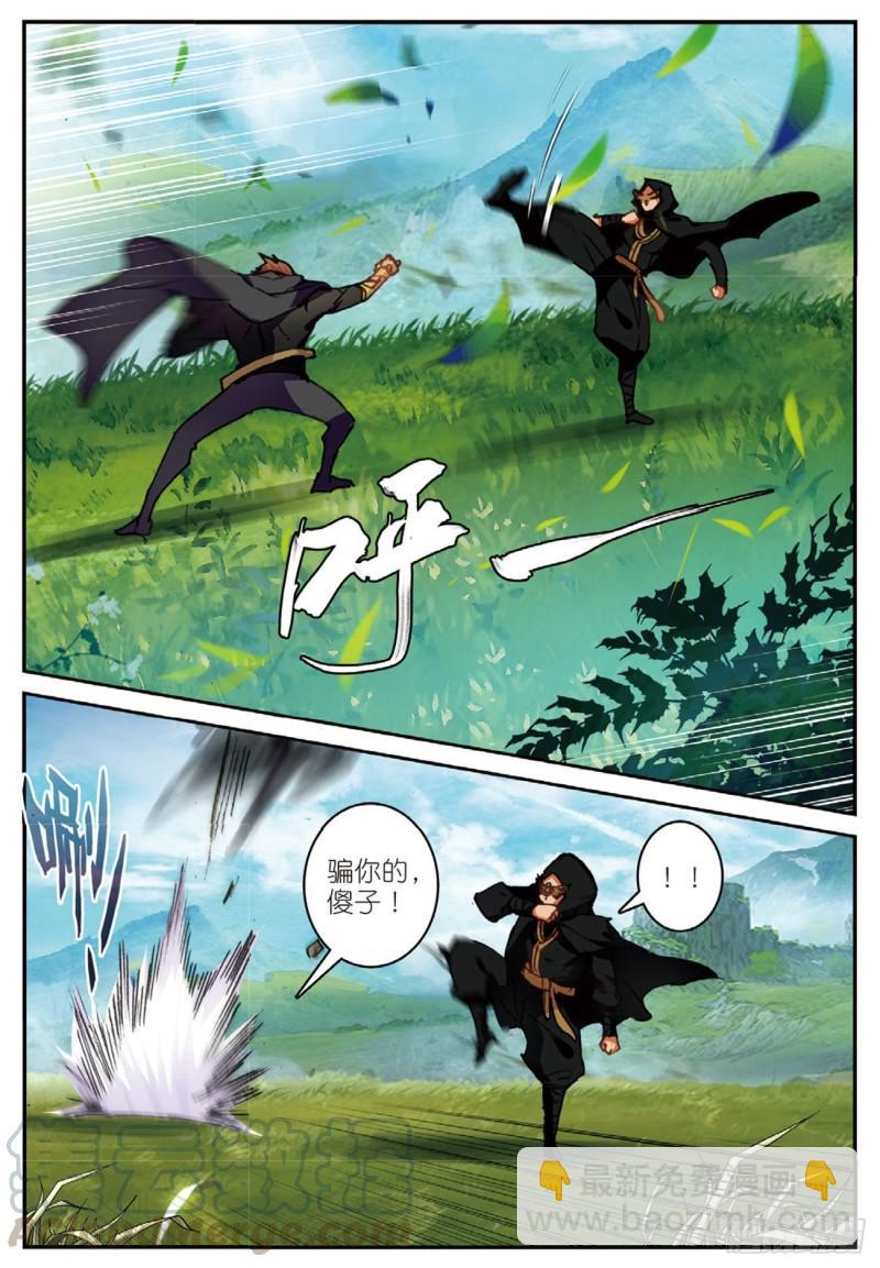 《不败战神 第二季》32迎战黑魂（下） 第7页
