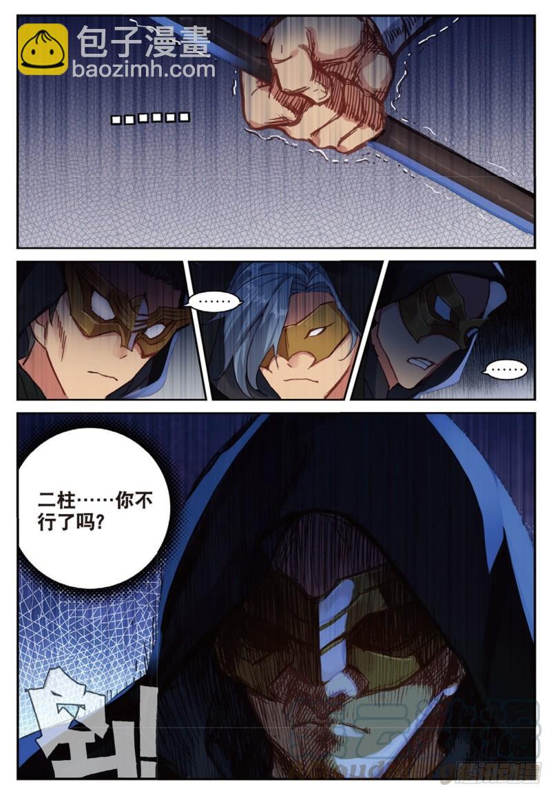 《不败战神 第二季》33 围剿（上） 第11页
