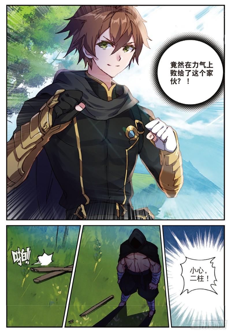 《不败战神 第二季》33 围剿（上） 第12页