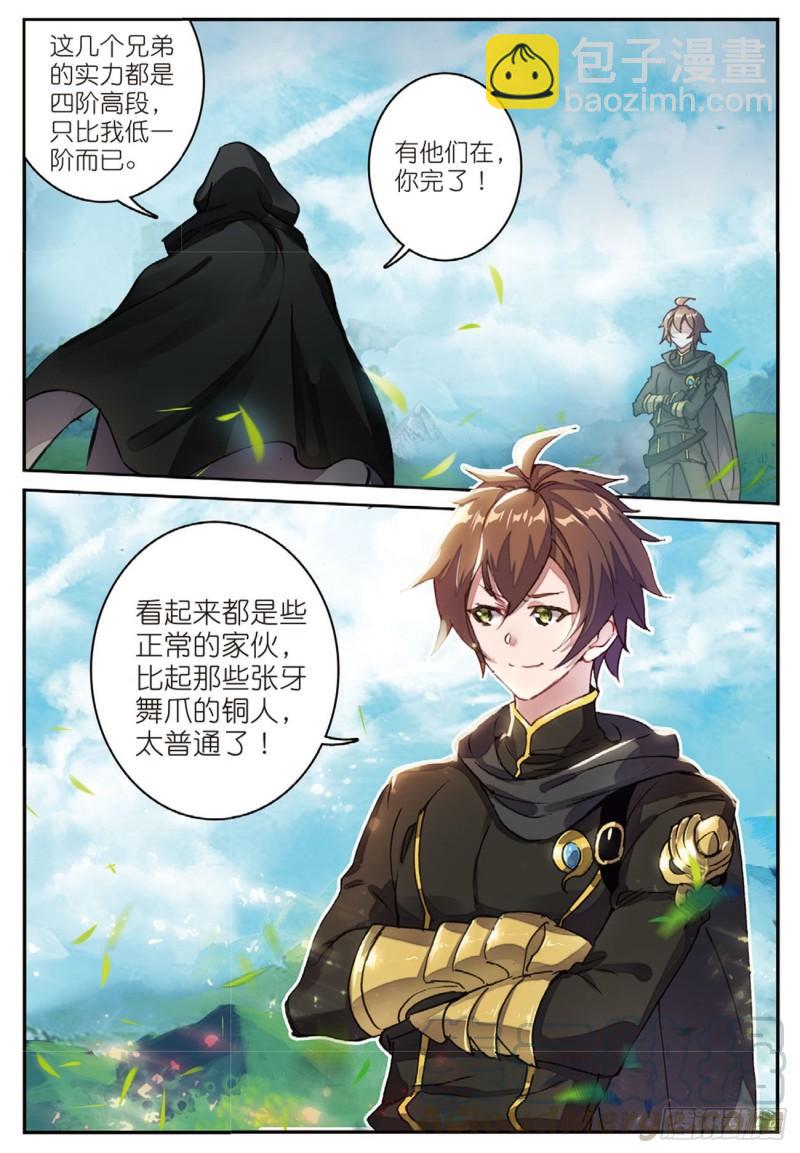 《不败战神 第二季》33 围剿（上） 第3页