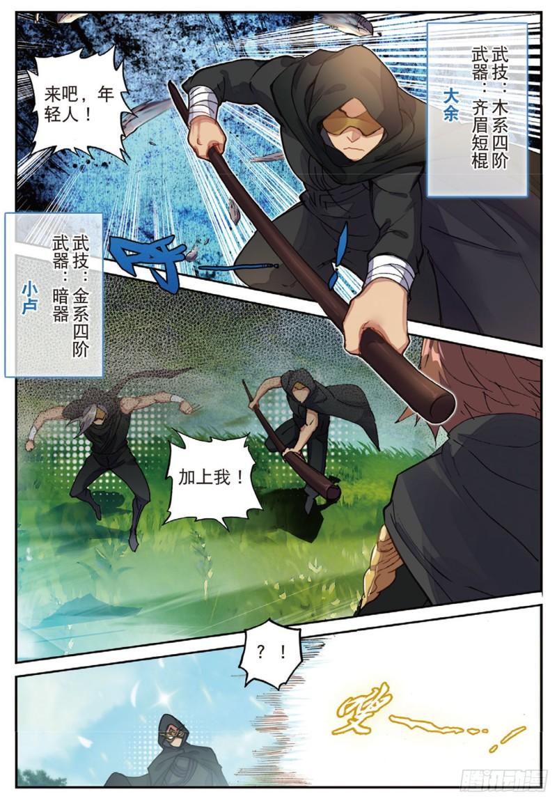 《不败战神 第二季》33 围剿（上） 第4页