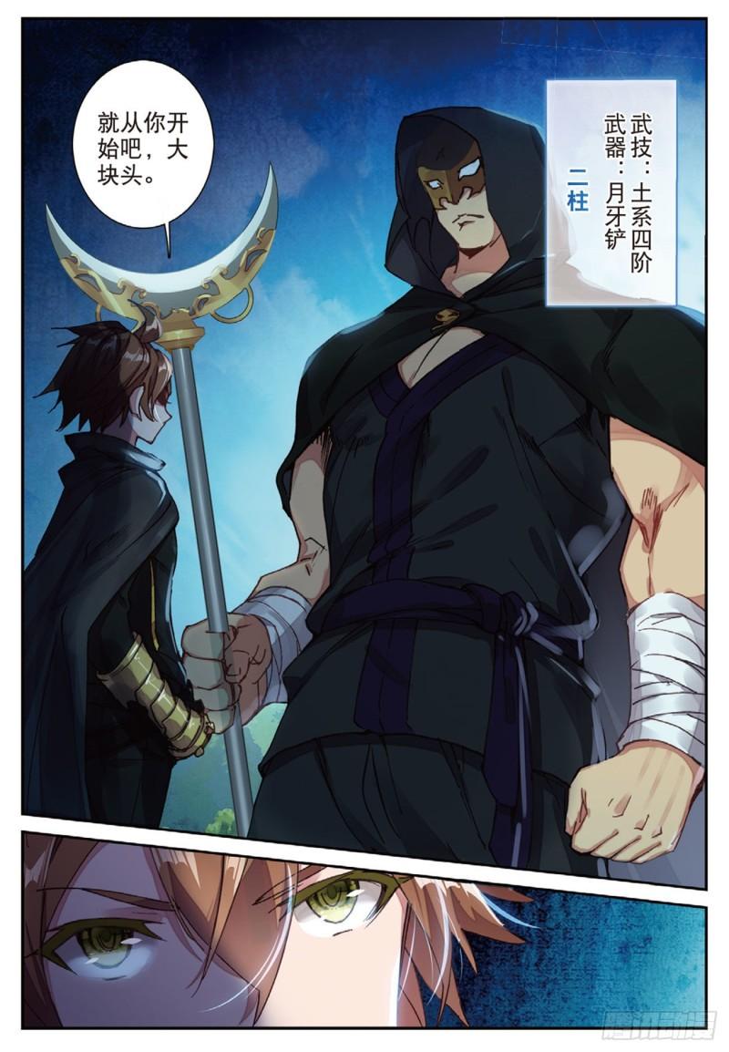 《不败战神 第二季》33 围剿（上） 第6页