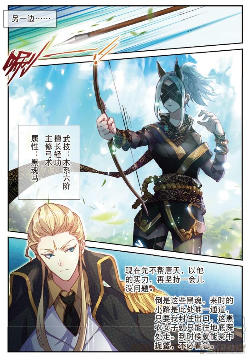 《不败战神 第二季》33 围剿（上） 第7页
