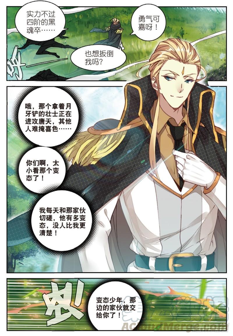 《不败战神 第二季》33 围剿（上） 第9页