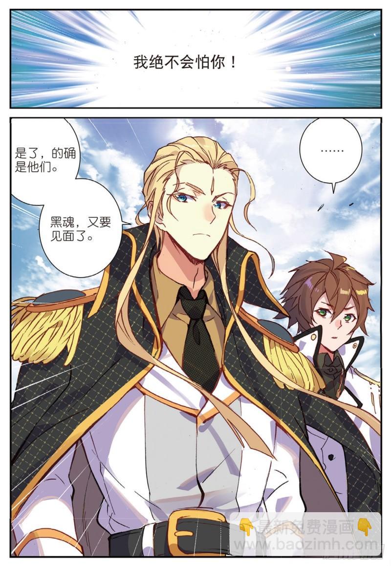 《不败战神 第二季》31不速之客（下） 第10页