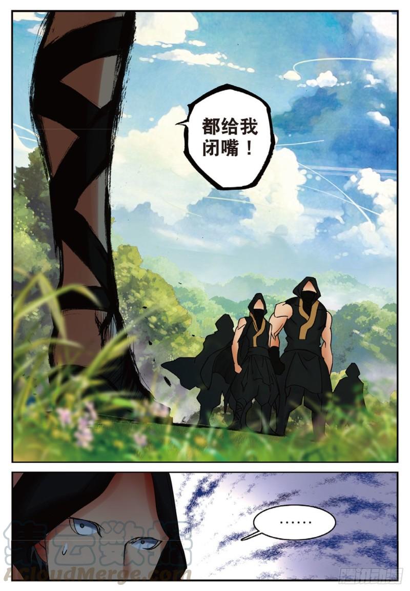 《不败战神 第二季》31不速之客（下） 第3页