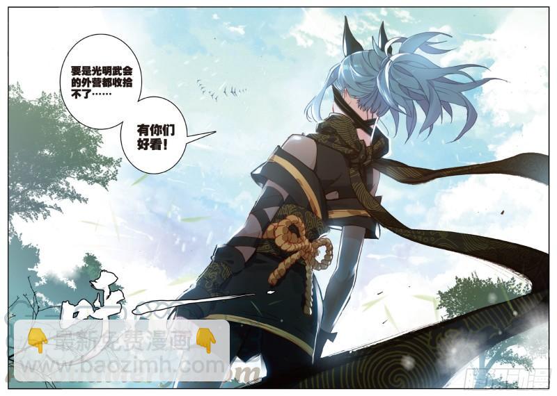 《不败战神 第二季》31不速之客（下） 第5页