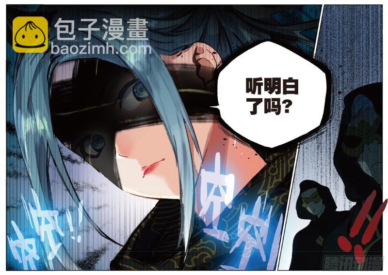《不败战神 第二季》31不速之客（下） 第6页
