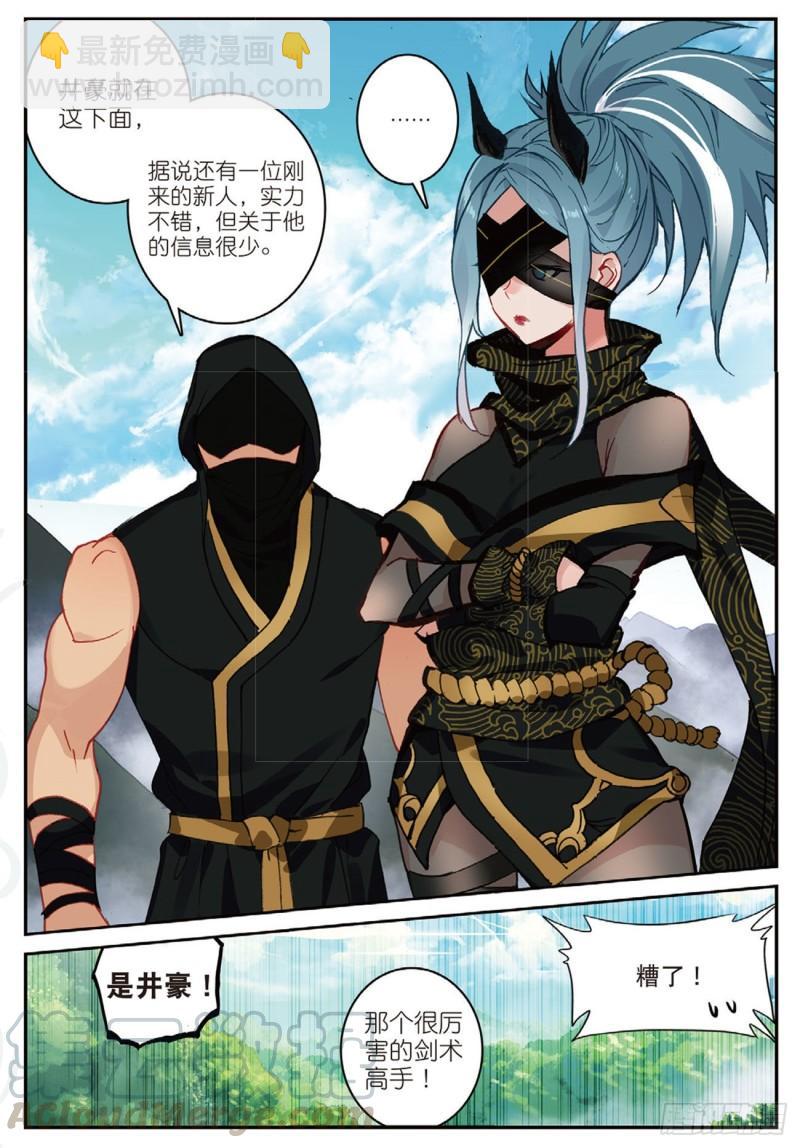 《不败战神 第二季》31不速之客（下） 第7页