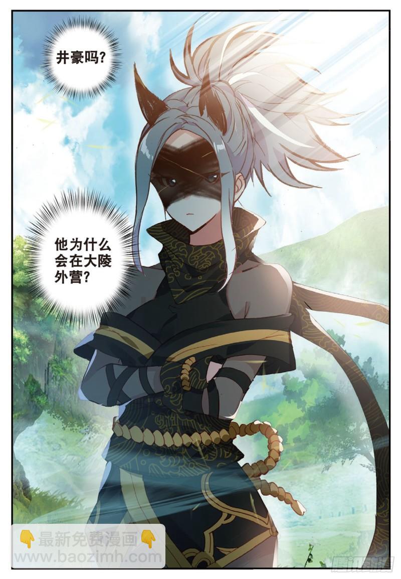 《不败战神 第二季》31不速之客（下） 第8页