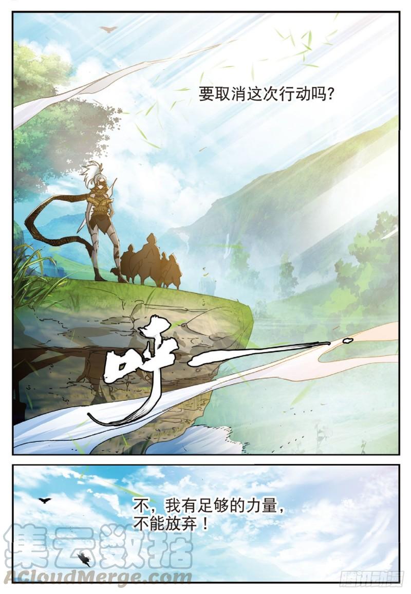 《不败战神 第二季》31不速之客（下） 第9页