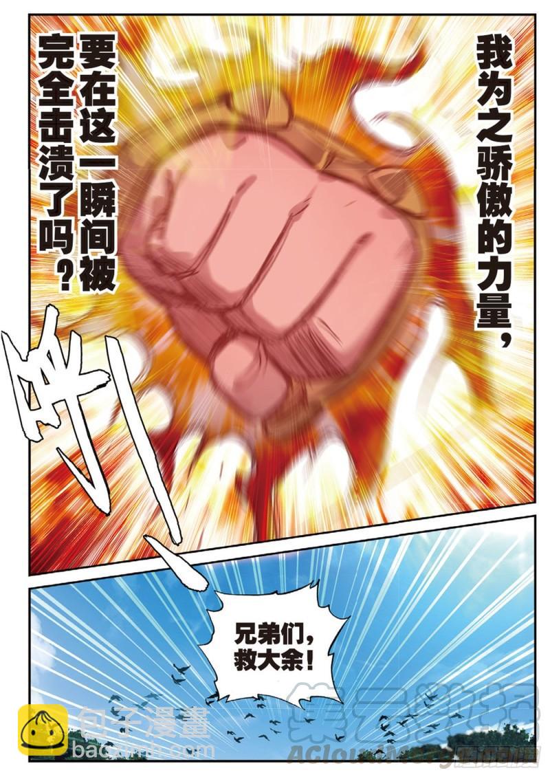 《不败战神 第二季》33 围剿（下） 第11页