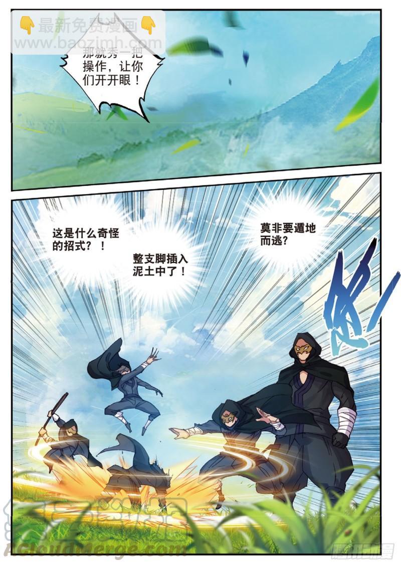 《不败战神 第二季》33 围剿（下） 第3页