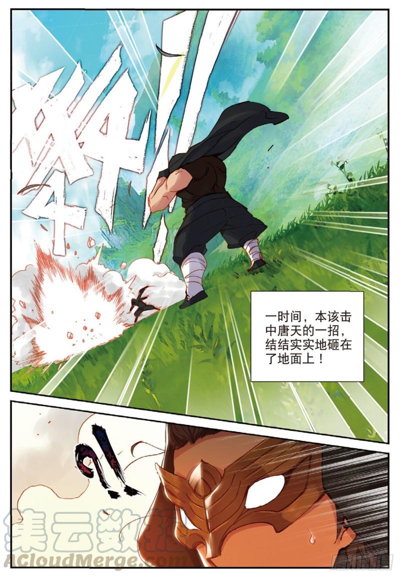 《不败战神 第二季》33 围剿（下） 第5页