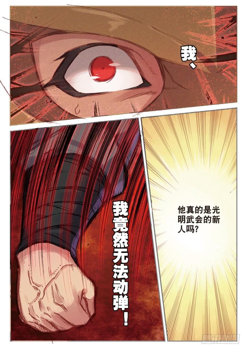 《不败战神 第二季》33 围剿（下） 第8页