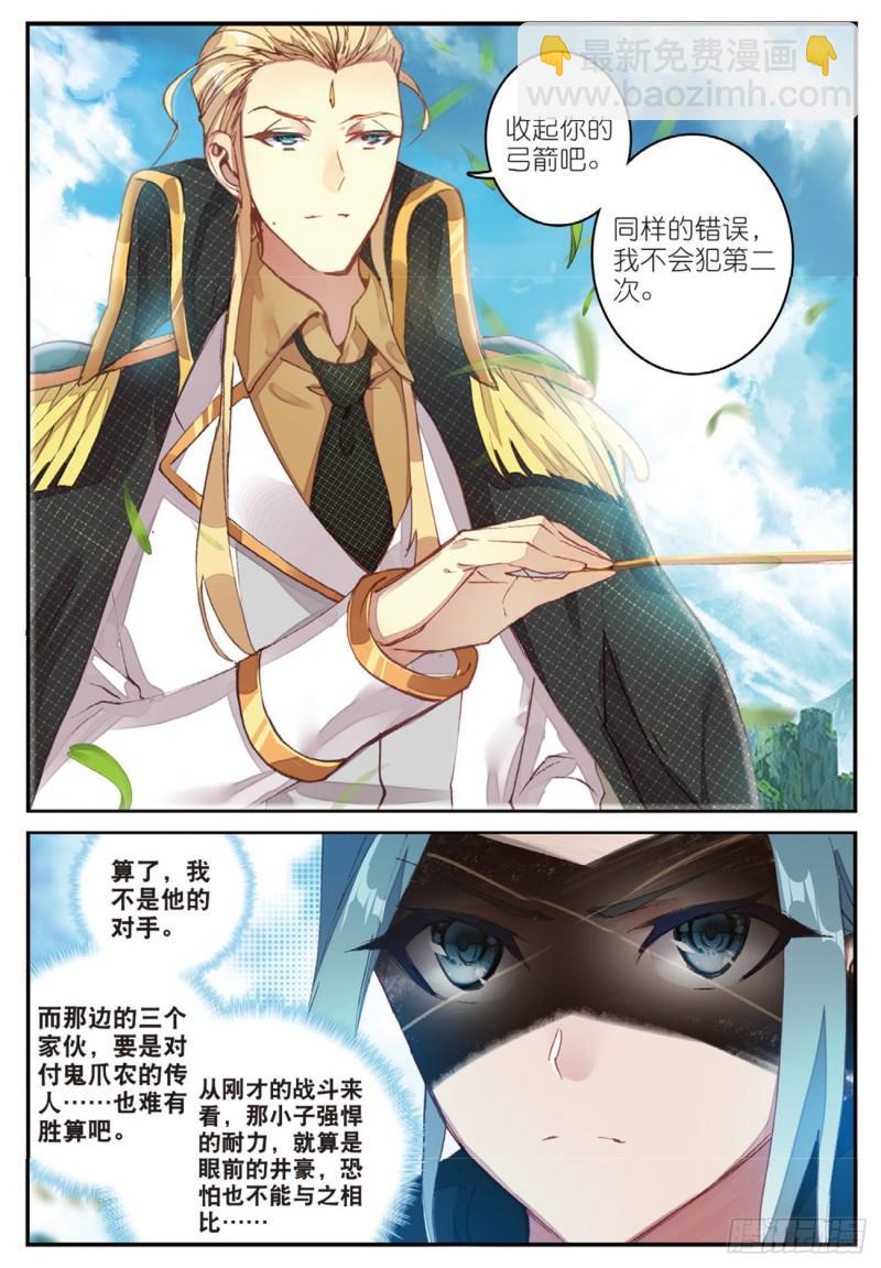 《不败战神 第二季》34孔雀炎屏（下） 第10页