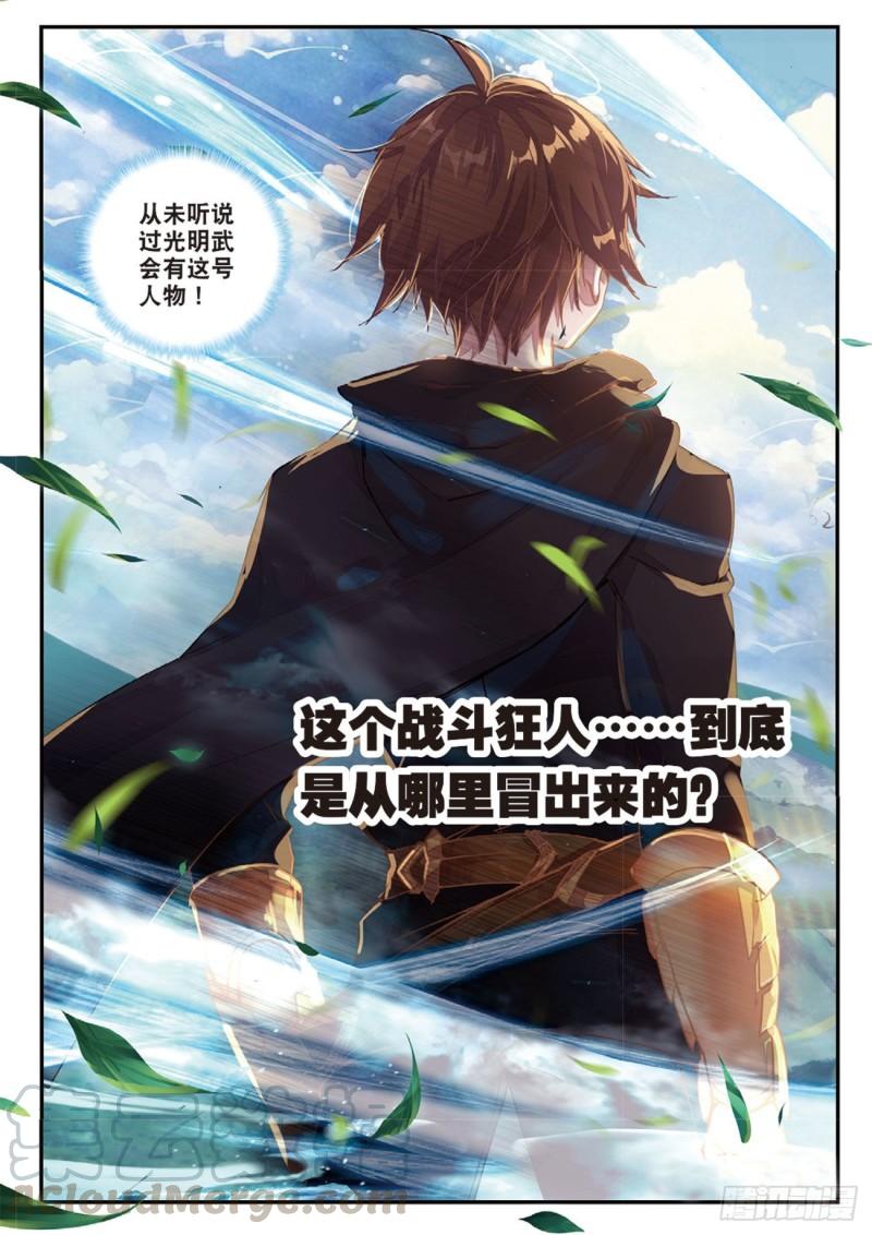 《不败战神 第二季》34孔雀炎屏（下） 第11页