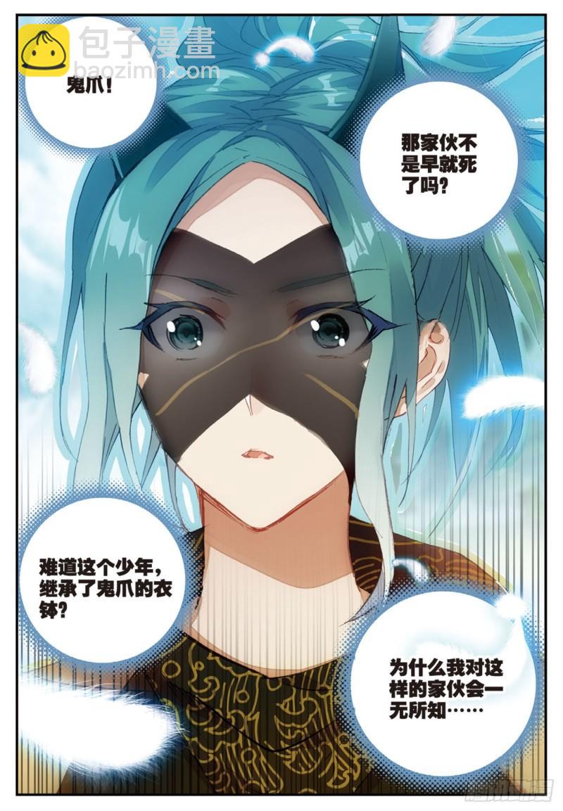 《不败战神 第二季》34孔雀炎屏（下） 第2页