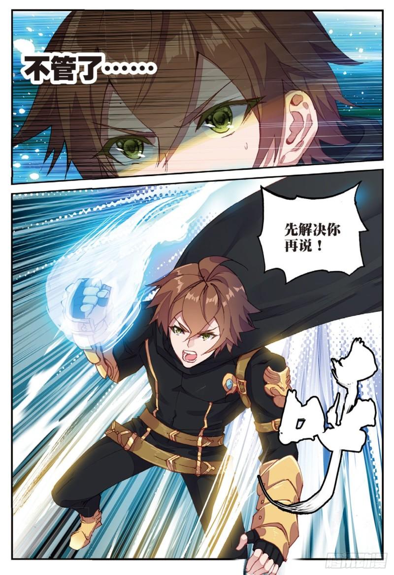 《不败战神 第二季》34孔雀炎屏（下） 第4页
