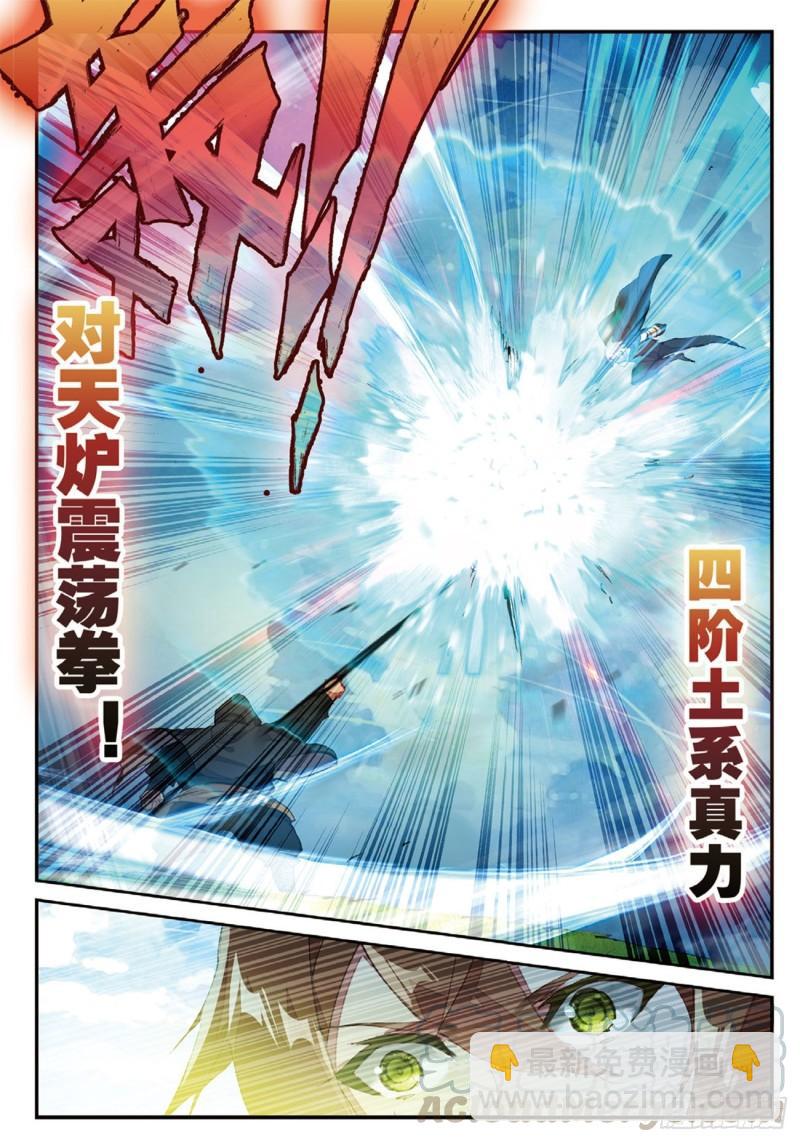 《不败战神 第二季》34孔雀炎屏（下） 第5页