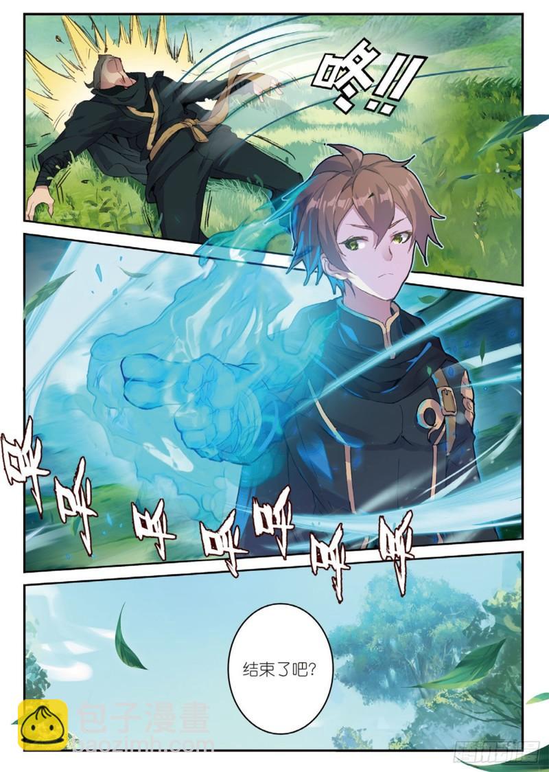 《不败战神 第二季》34孔雀炎屏（下） 第8页