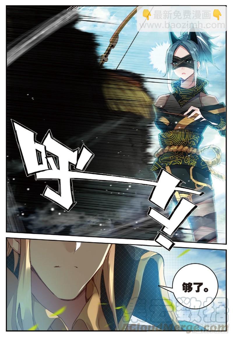 《不败战神 第二季》34孔雀炎屏（下） 第9页