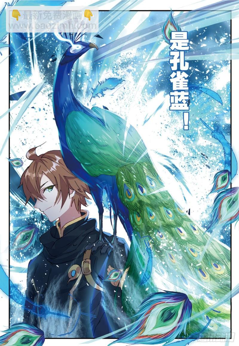 《不败战神 第二季》34孔雀炎屏（上） 第10页