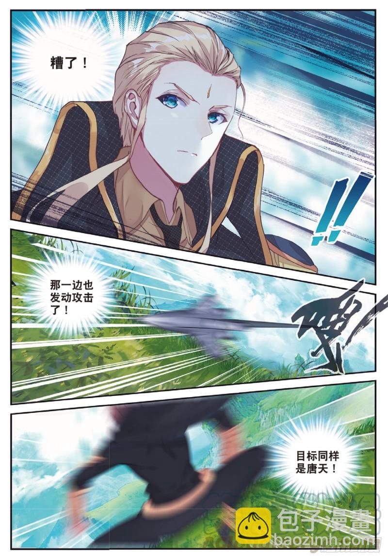 《不败战神 第二季》34孔雀炎屏（上） 第3页