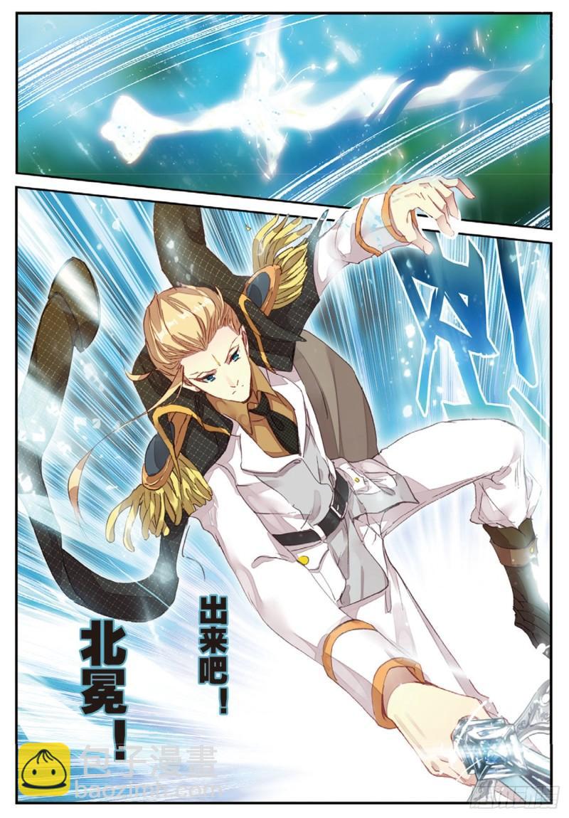 《不败战神 第二季》34孔雀炎屏（上） 第4页