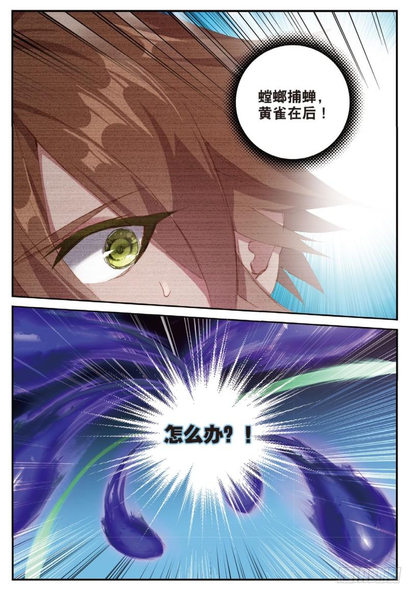 《不败战神 第二季》34孔雀炎屏（上） 第8页