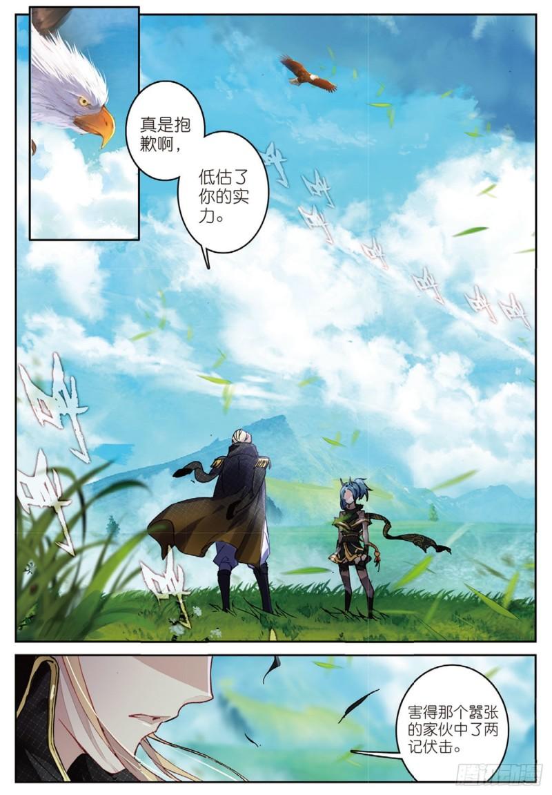 《不败战神 第二季》35筹码（上） 第2页