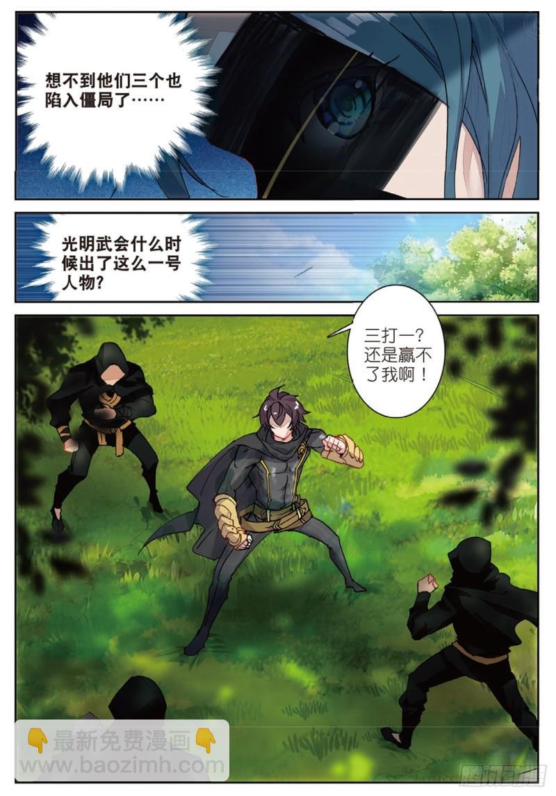 《不败战神 第二季》35筹码（上） 第4页