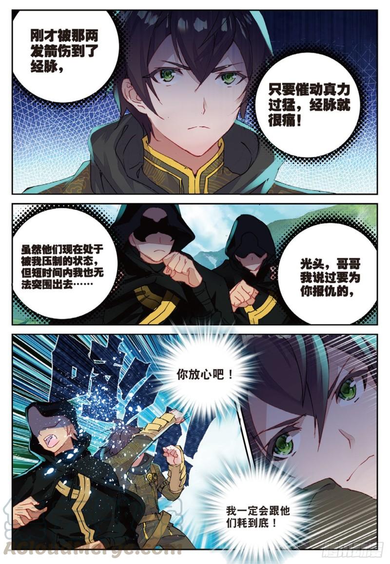 《不败战神 第二季》35筹码（上） 第5页