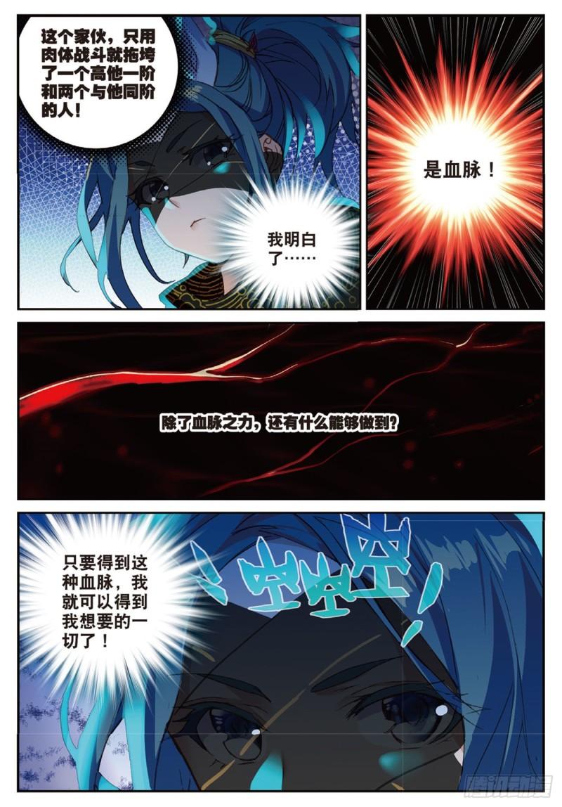 《不败战神 第二季》35筹码（上） 第8页