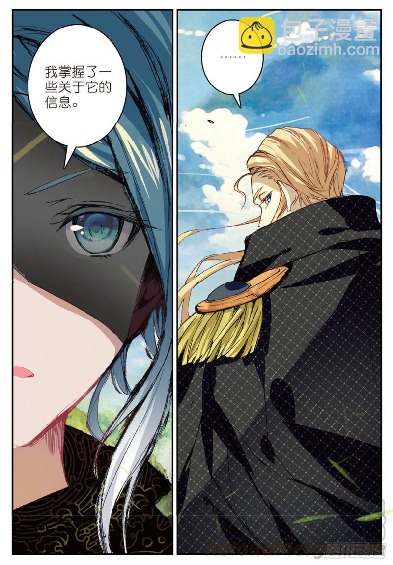《不败战神 第二季》35筹码（下） 第11页