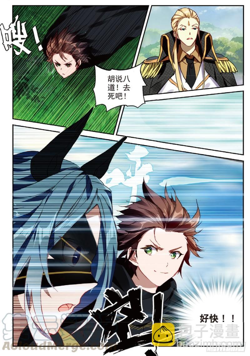 《不败战神 第二季》35筹码（下） 第3页