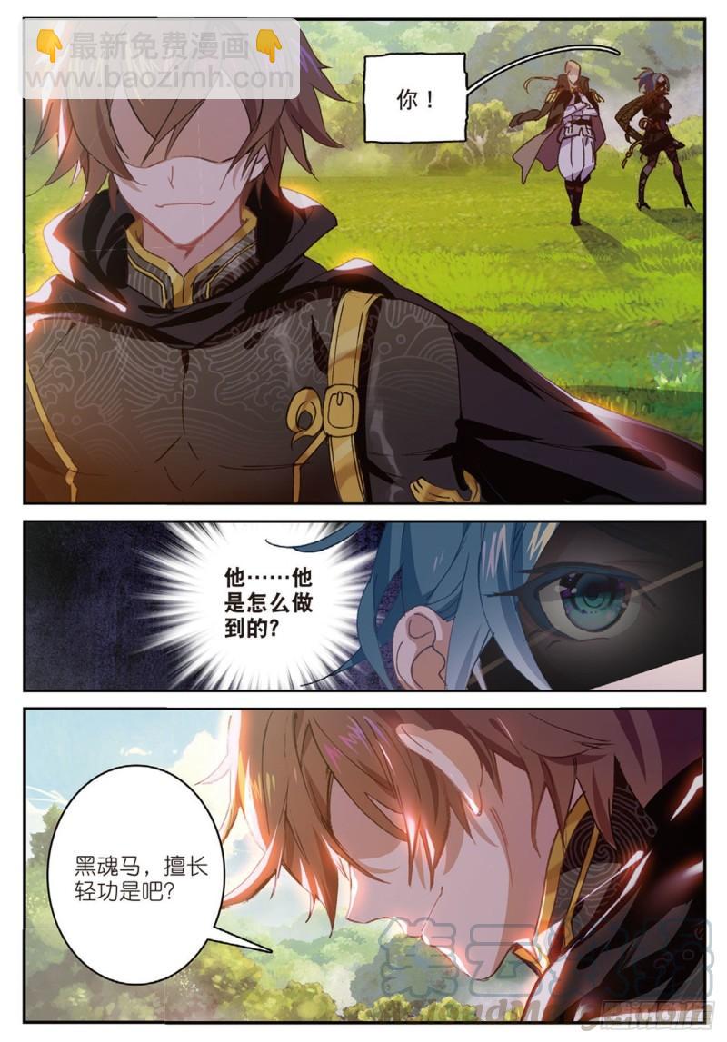 《不败战神 第二季》35筹码（下） 第5页