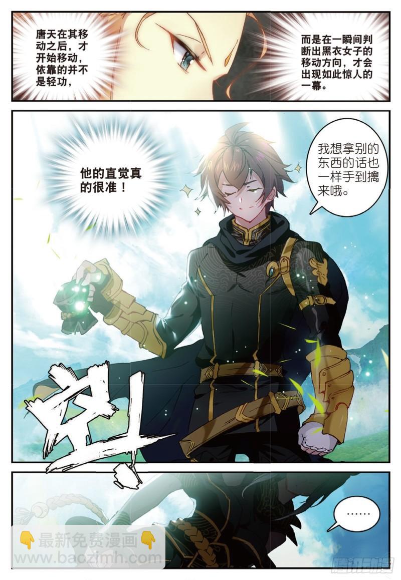 《不败战神 第二季》35筹码（下） 第6页