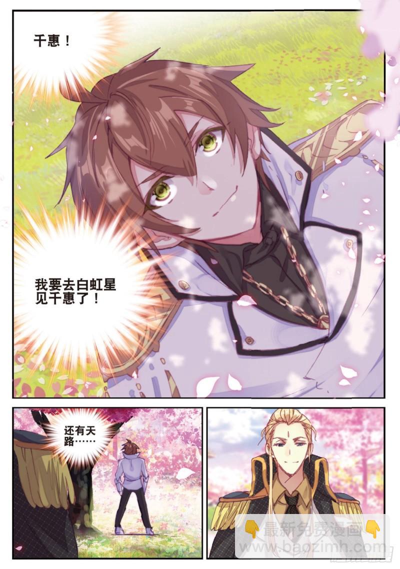 《不败战神 第二季》36突破五阶（下） 第10页