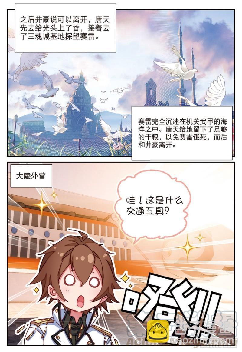 《不败战神 第二季》36突破五阶（下） 第11页