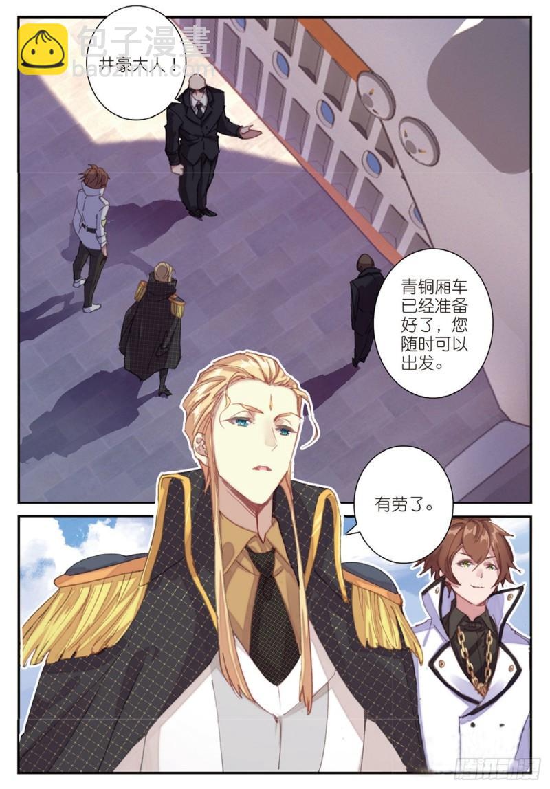 《不败战神 第二季》36突破五阶（下） 第12页
